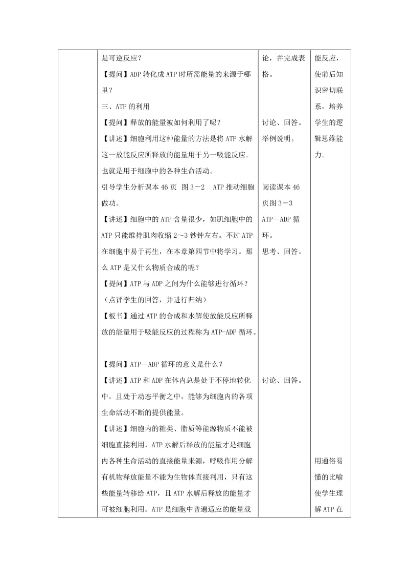 2019-2020年高中生物 第三章细胞的代谢 第一节细胞与能量教案（1） 浙科版必修1.doc_第3页