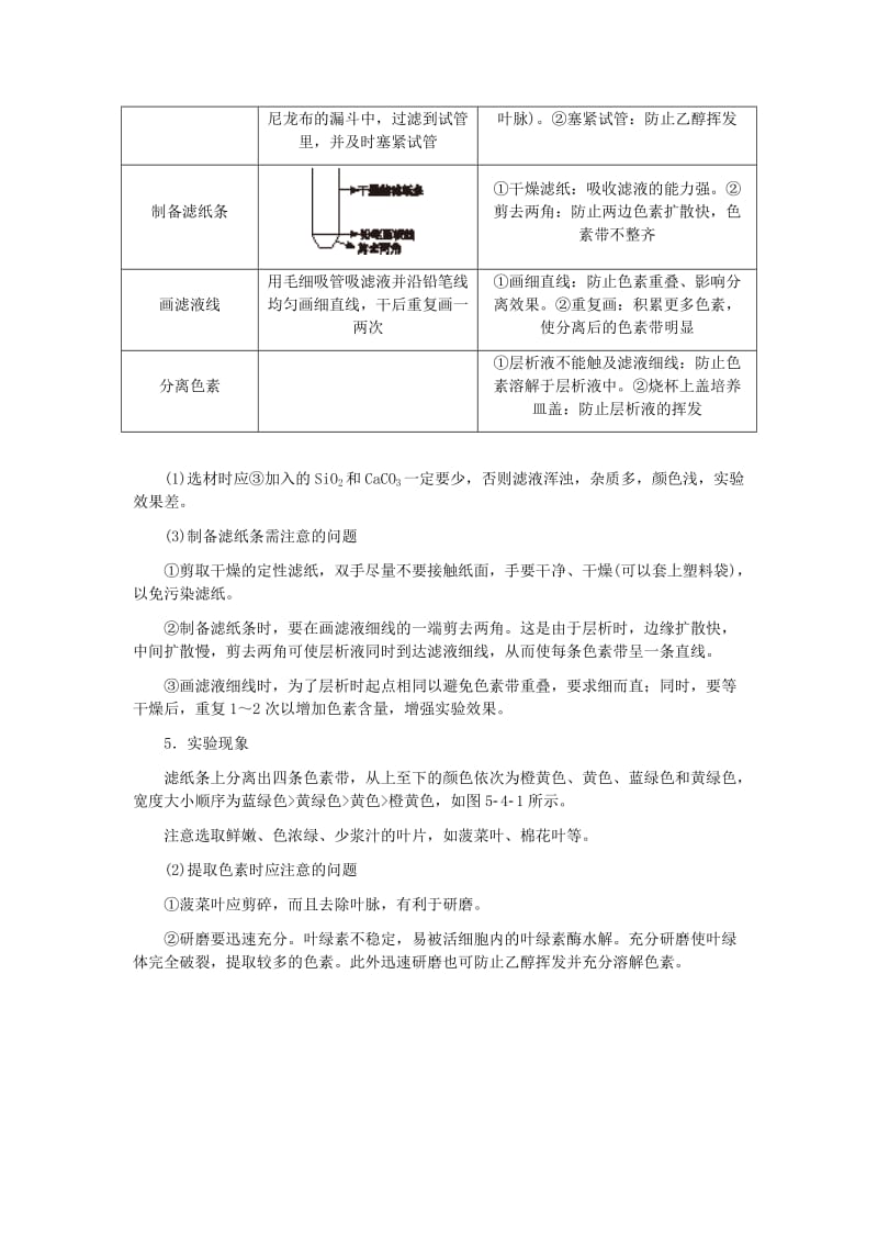 2019-2020年高中生物 第5章 第4节 能量之源-光与光合作用学案 新人教版必修1.doc_第2页