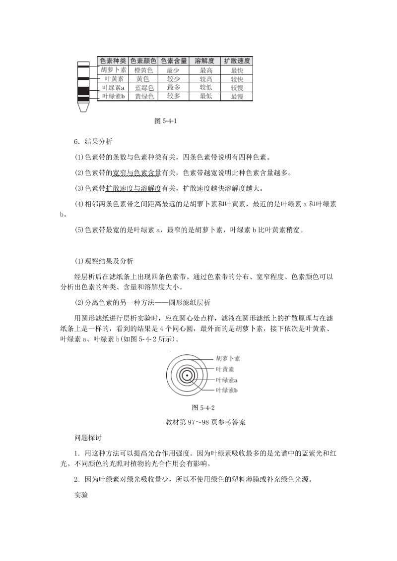 2019-2020年高中生物 第5章 第4节 能量之源-光与光合作用学案 新人教版必修1.doc_第3页