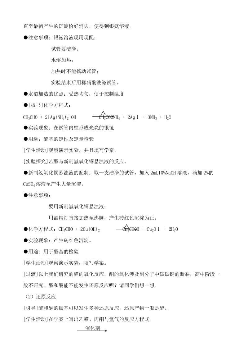 2019-2020年高中化学 2.3.2醛和酮 糖类教案 鲁教版选修6.doc_第2页