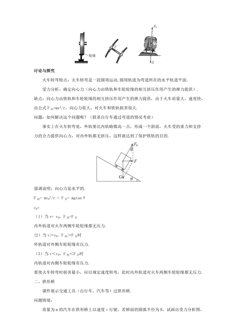 2019-2020年高中物理 5.8《 生活中的圆周运动》优秀教案 新人教版必修2.doc_第3页