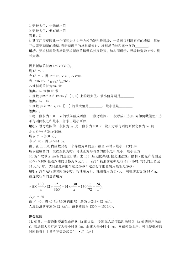 2019-2020年高中数学第三章导数及其应用3.3导数的应用3.3.3导数的实际应用课后导练新人教B版选修.doc_第2页