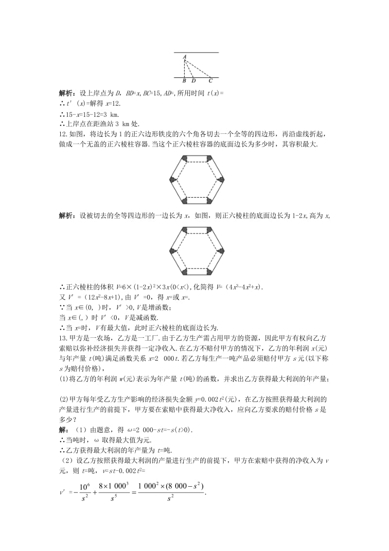 2019-2020年高中数学第三章导数及其应用3.3导数的应用3.3.3导数的实际应用课后导练新人教B版选修.doc_第3页