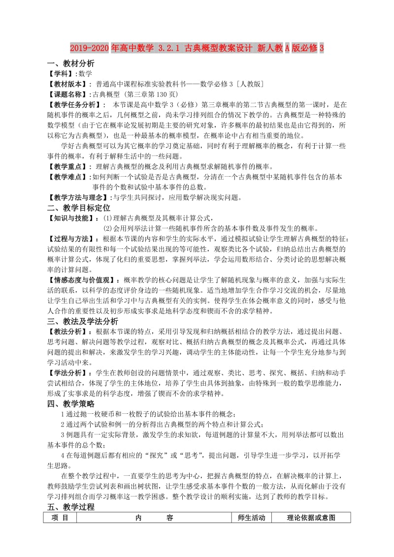 2019-2020年高中数学 3.2.1 古典概型教案设计 新人教A版必修3.doc_第1页