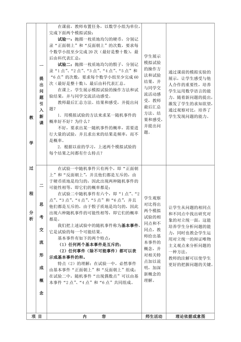 2019-2020年高中数学 3.2.1 古典概型教案设计 新人教A版必修3.doc_第2页