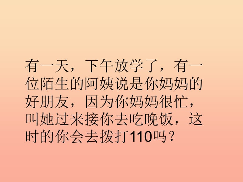 2019秋三年级品社上册《心中的110》课件2 苏教版.ppt_第2页