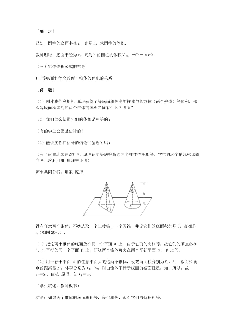 2019-2020年高三数学总复习 柱、锥、台体的体积教案 理.doc_第3页