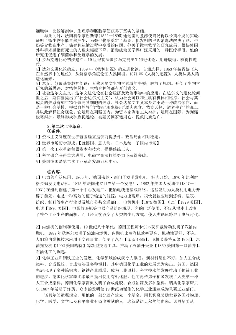 2019-2020年高三历史复习 通史体例讲义 第二次工业革命 .doc_第2页