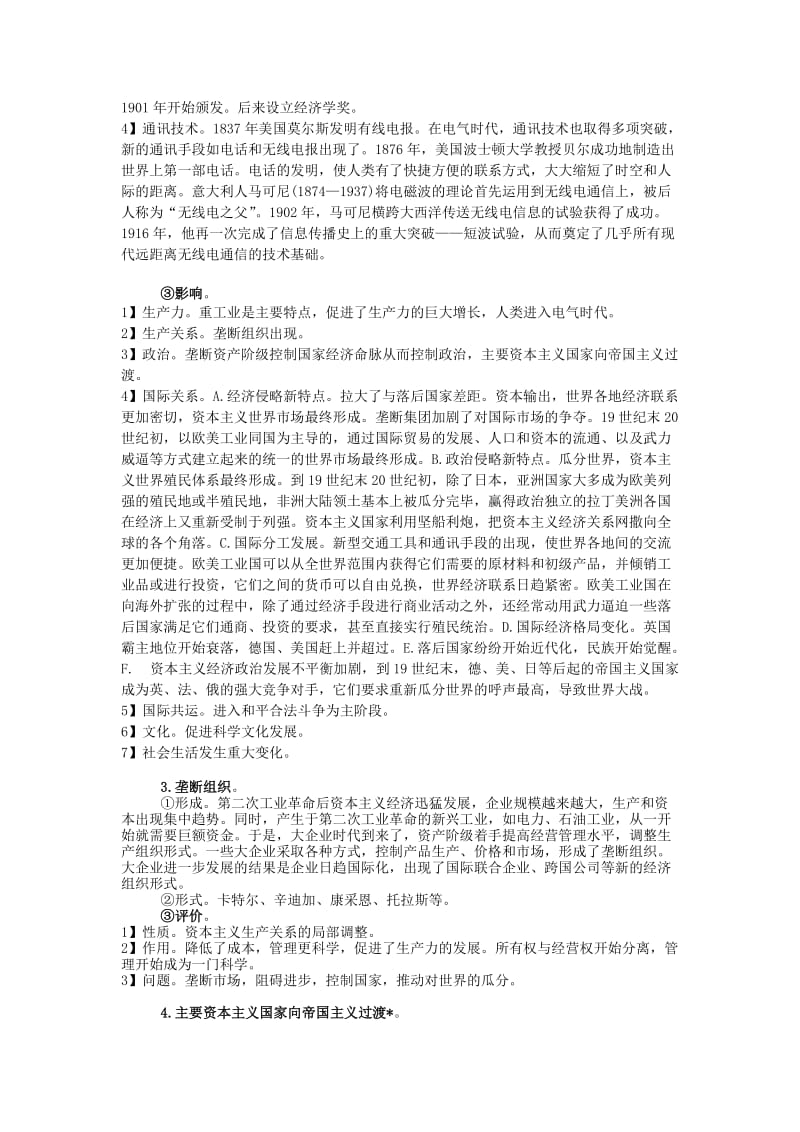 2019-2020年高三历史复习 通史体例讲义 第二次工业革命 .doc_第3页