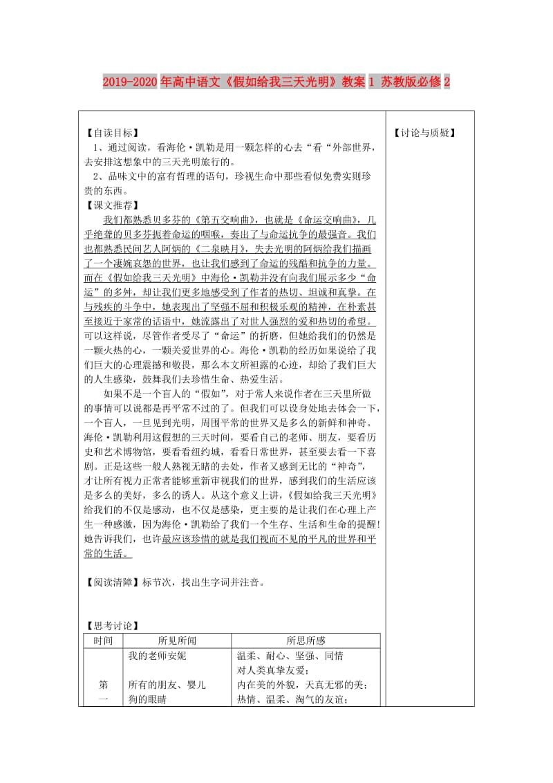 2019-2020年高中语文《假如给我三天光明》教案1 苏教版必修2.doc_第1页