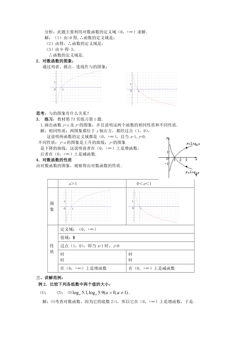 2019-2020年高中数学 2.2.2 对数函数教案 新人教A版必修1.doc_第2页