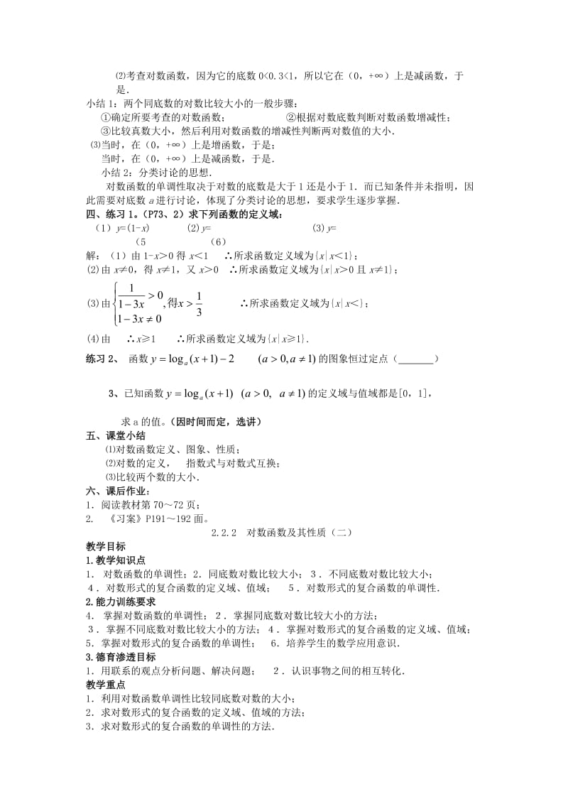 2019-2020年高中数学 2.2.2 对数函数教案 新人教A版必修1.doc_第3页