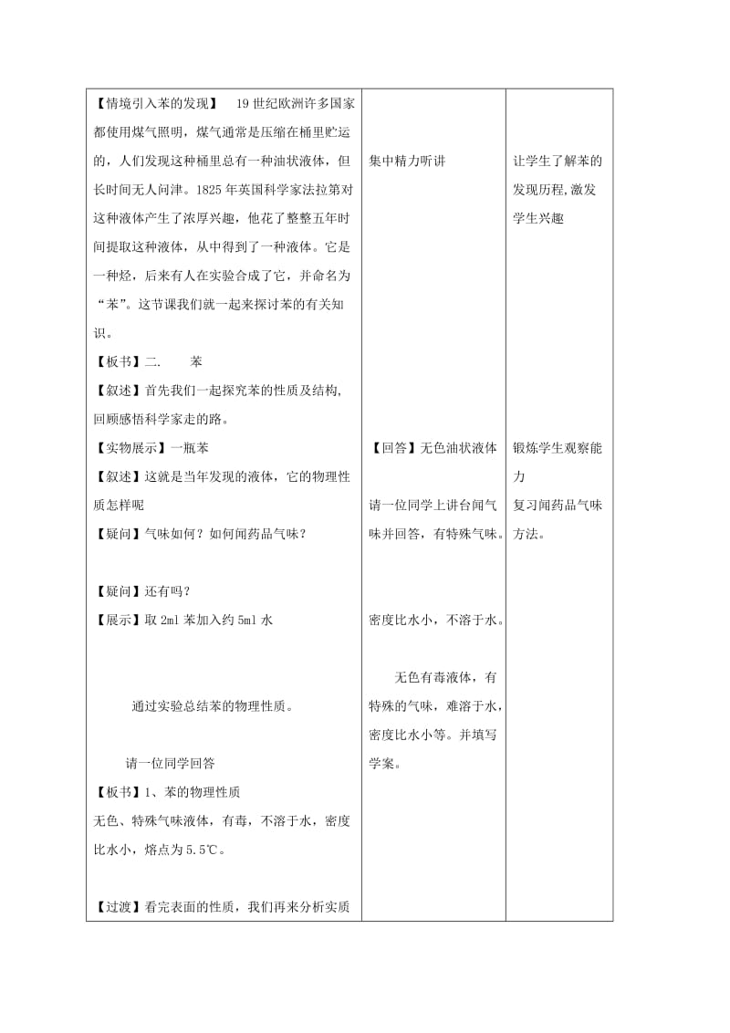 2019-2020年高中化学 3.2 石油和煤 重要的烃教学设计 鲁科版必修2.doc_第2页