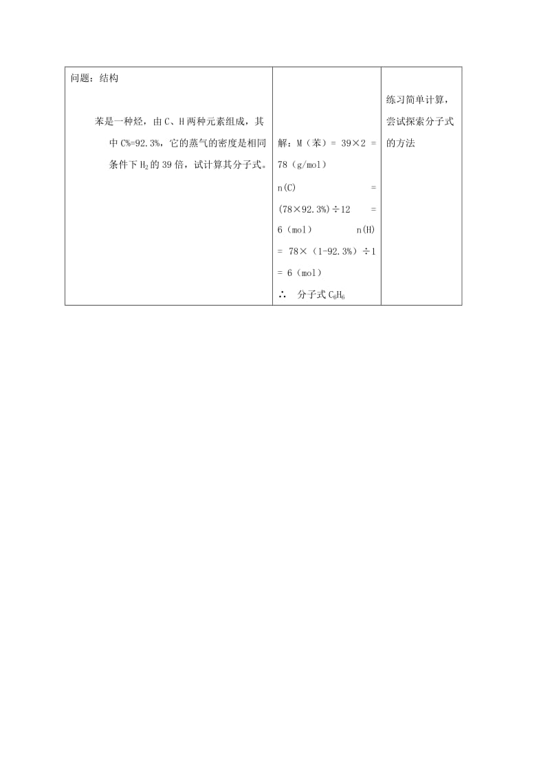 2019-2020年高中化学 3.2 石油和煤 重要的烃教学设计 鲁科版必修2.doc_第3页