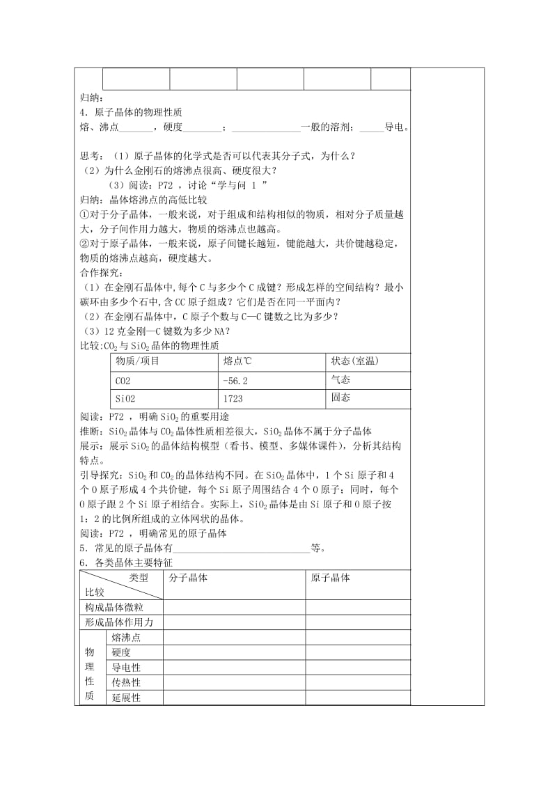 2019-2020年高中化学 3.2.2《第二节分子晶体与原子晶体》教案 新人教版.doc_第2页