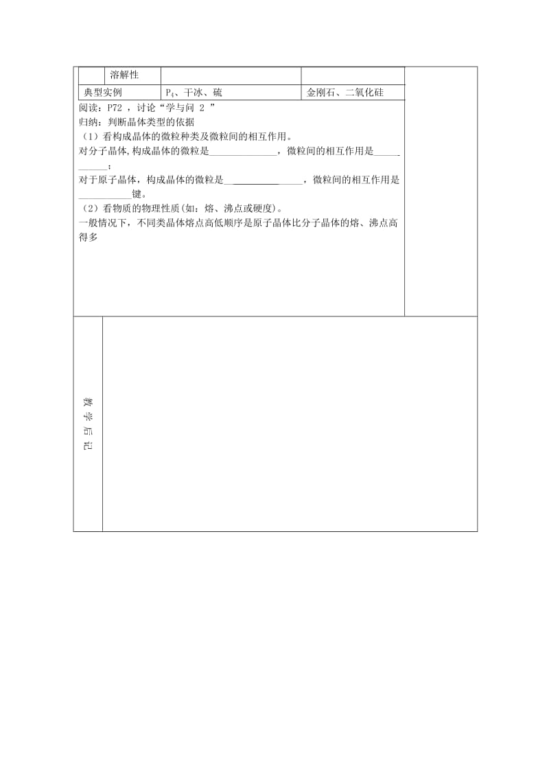 2019-2020年高中化学 3.2.2《第二节分子晶体与原子晶体》教案 新人教版.doc_第3页