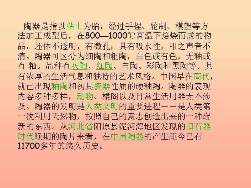 五年级品德与社会下册 第二单元 追根寻源 3 火焰中的文化陶与青铜课件 新人教版.ppt_第2页