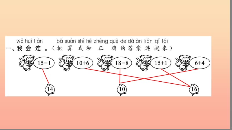 一年级数学上册 第６单元 11-20各数的认识（第5课时 练习课）习题课件 新人教版.ppt_第3页