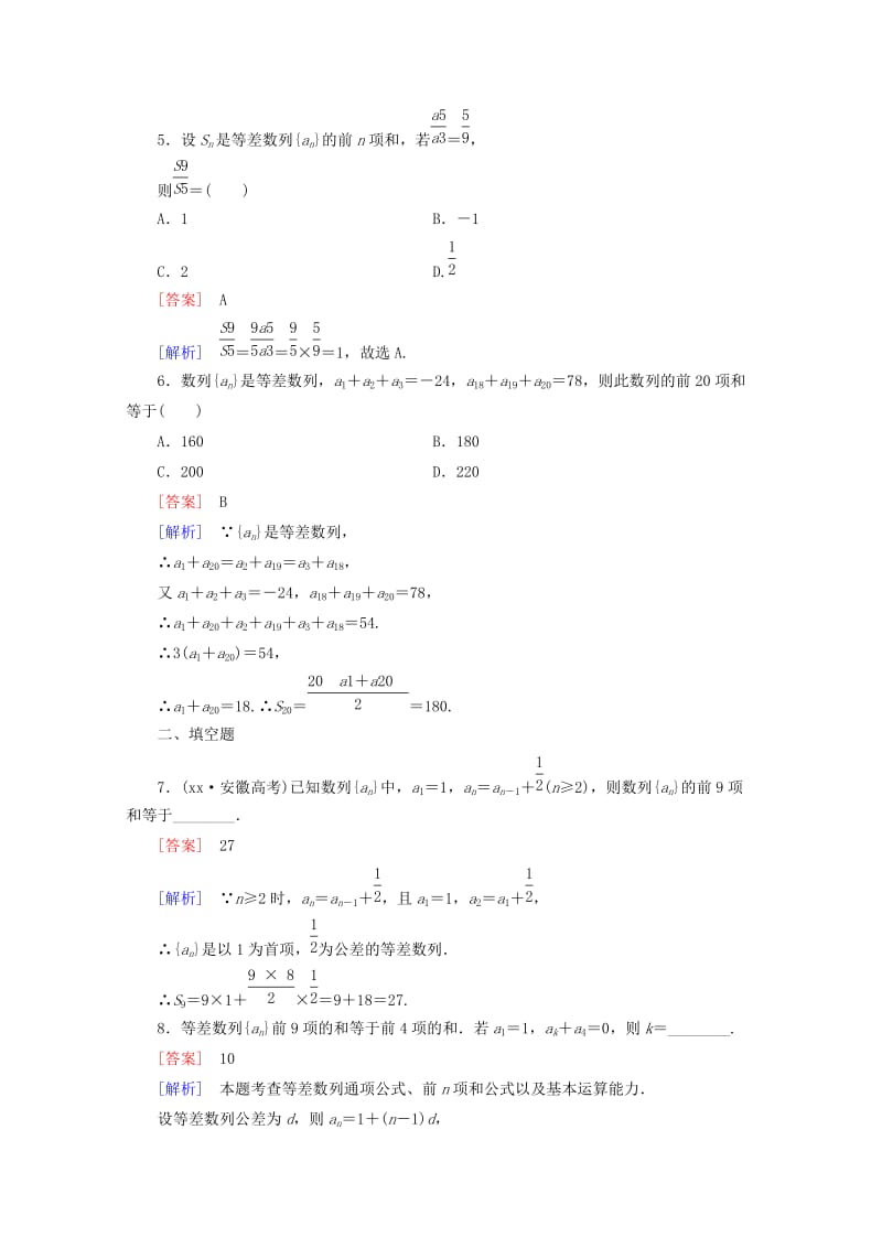 2019-2020年高中数学 第1章 数列 2 等差数列 第3课时 等差数列的前n项和同步练习 北师大版必修5.doc_第2页