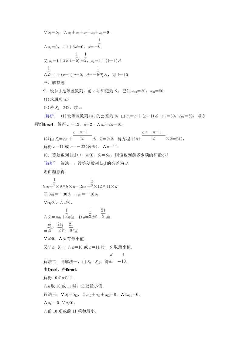 2019-2020年高中数学 第1章 数列 2 等差数列 第3课时 等差数列的前n项和同步练习 北师大版必修5.doc_第3页