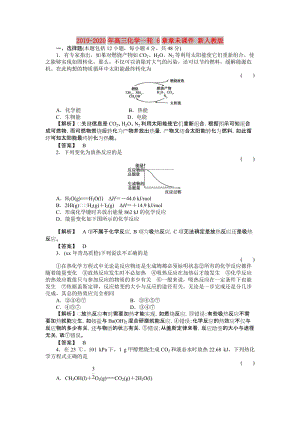 2019-2020年高三化學(xué)一輪 6章章未課件 新人教版.doc