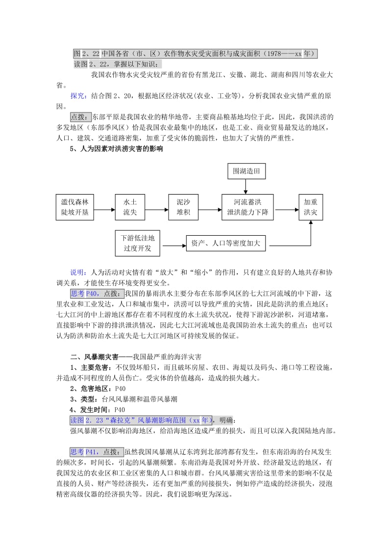 2019-2020年高中地理 第2章第3节中国的水文灾害教案 新人教版选修5.doc_第3页