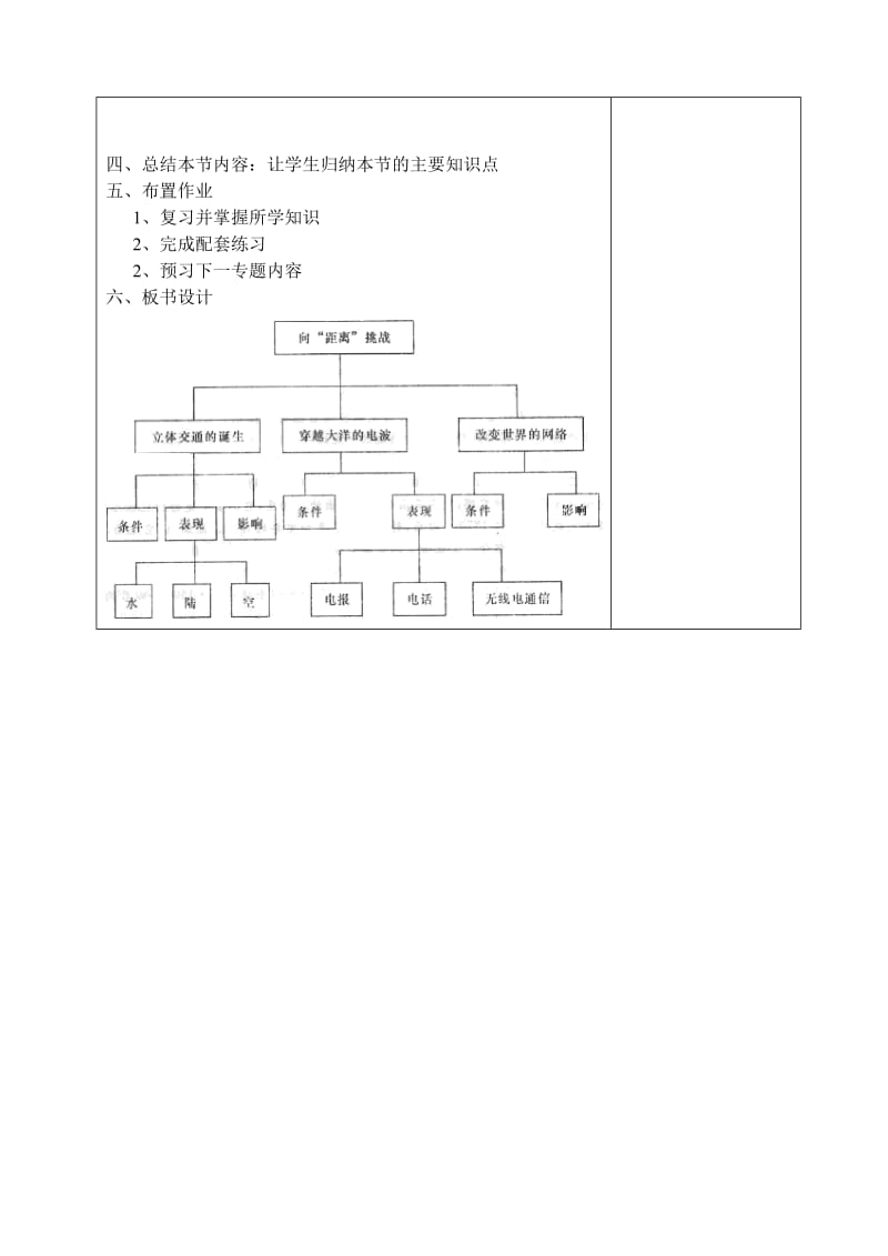 2019-2020年高中历史《向“距离”挑战》教案2 人民版必修3.doc_第3页