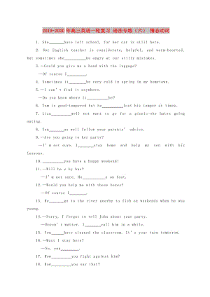 2019-2020年高三英語(yǔ)一輪復(fù)習(xí) 語(yǔ)法專練（六） 情態(tài)動(dòng)詞.doc