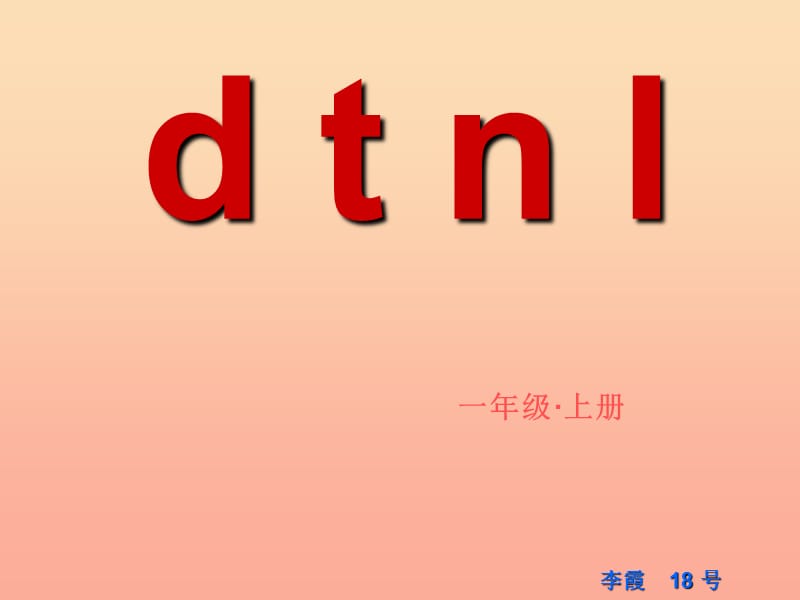 一年级语文上册dtnl课件1浙教版.ppt_第3页