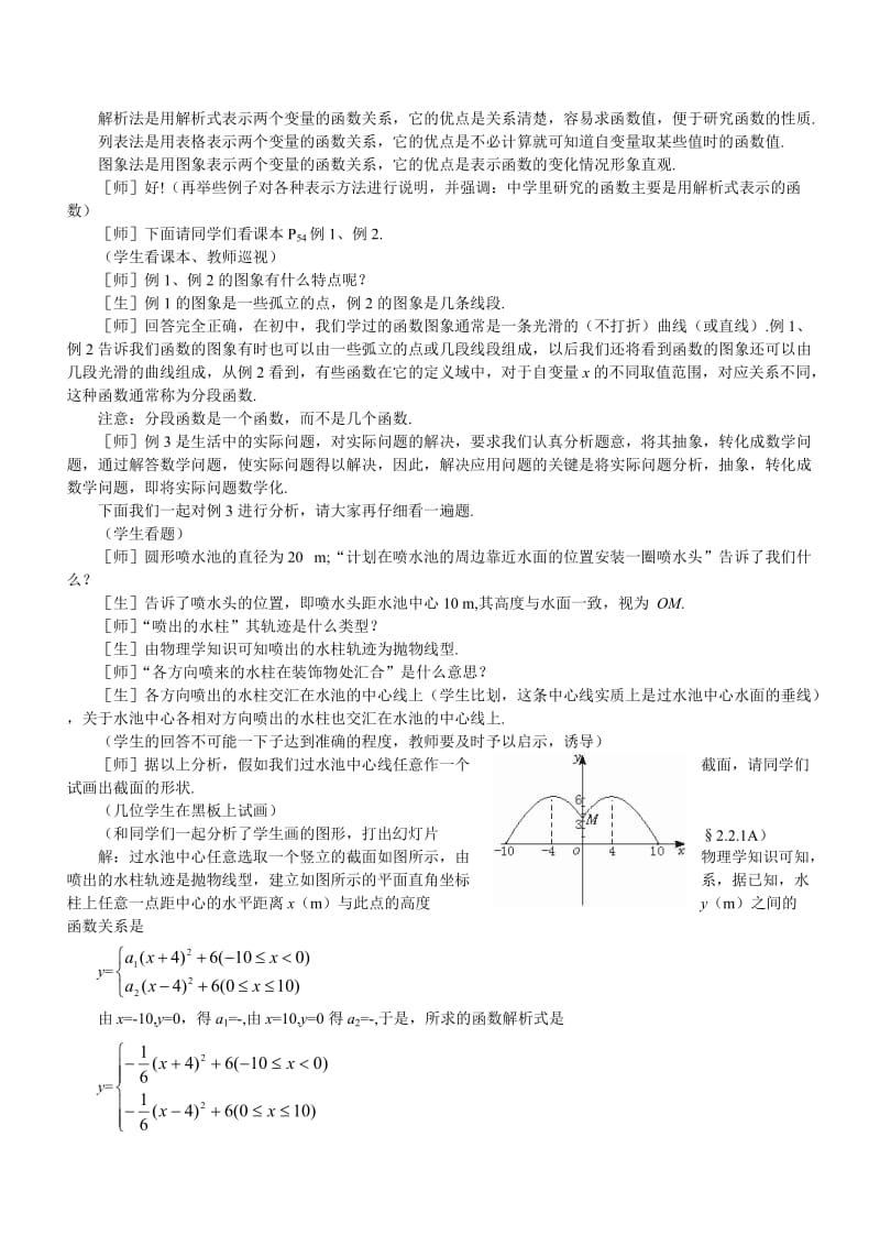 2019-2020年高一数学 函数的表示法 第三课时 第二章.doc_第2页