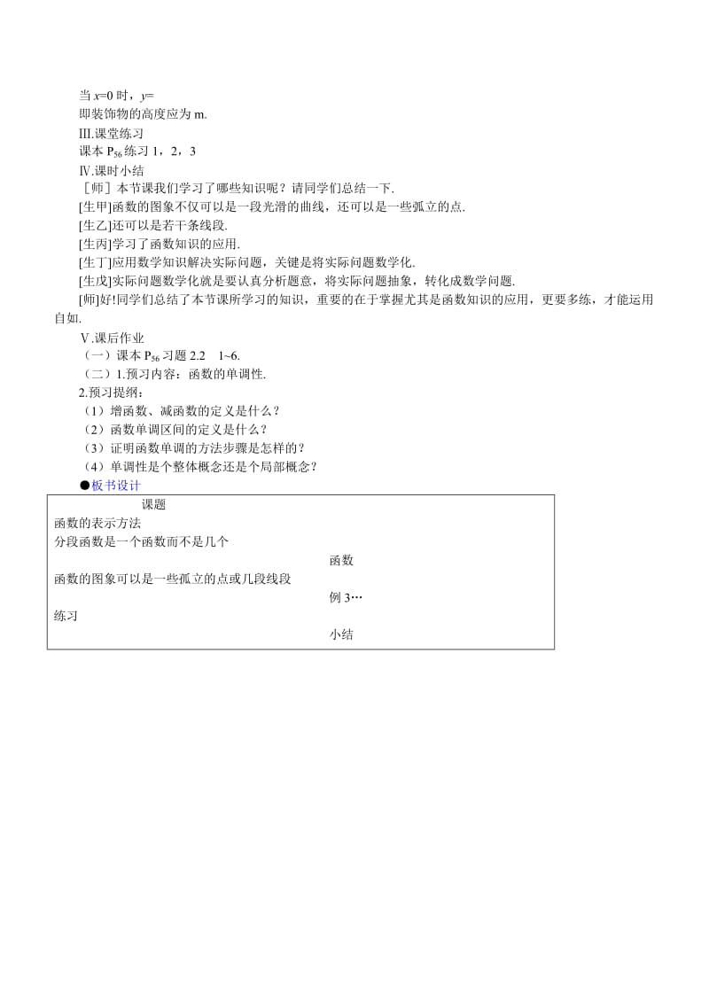 2019-2020年高一数学 函数的表示法 第三课时 第二章.doc_第3页