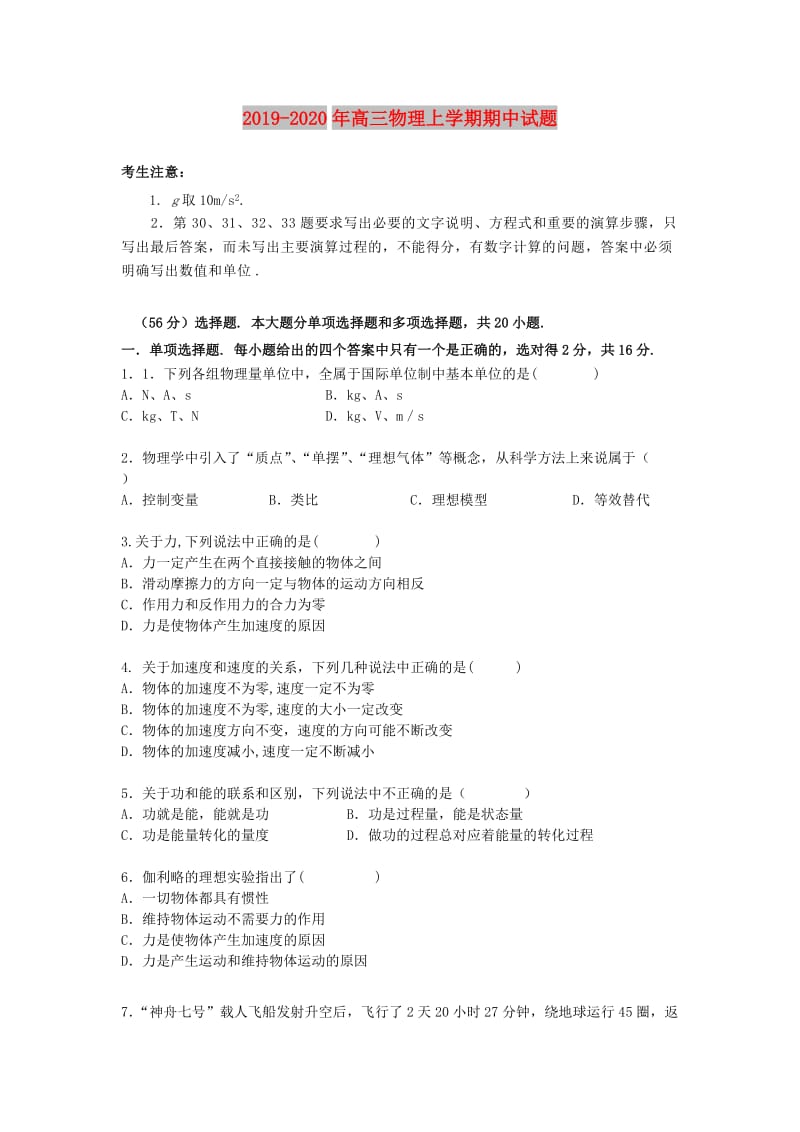 2019-2020年高三物理上学期期中试题.doc_第1页