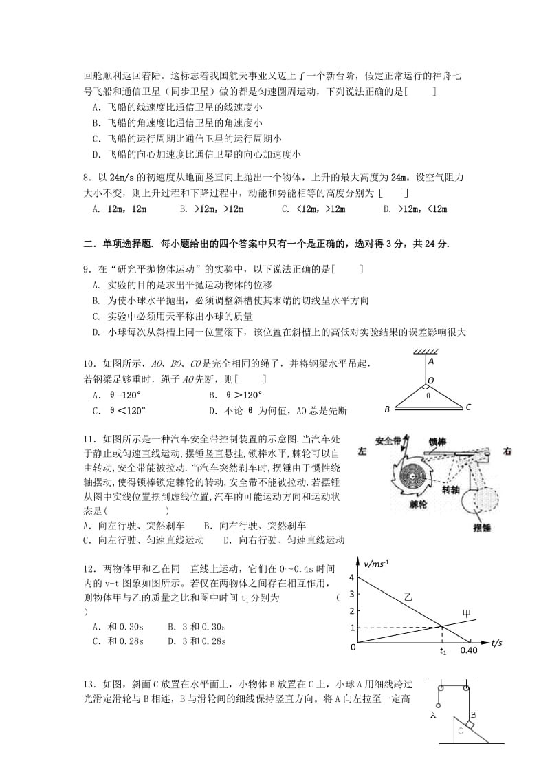 2019-2020年高三物理上学期期中试题.doc_第2页