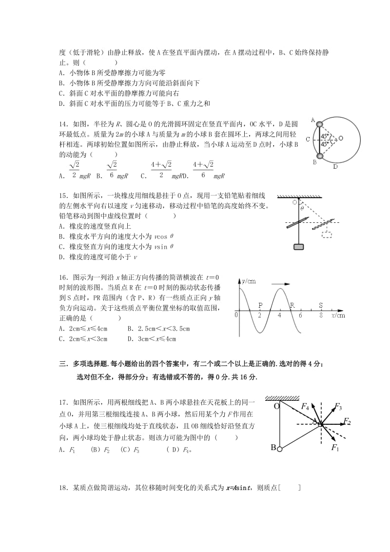 2019-2020年高三物理上学期期中试题.doc_第3页