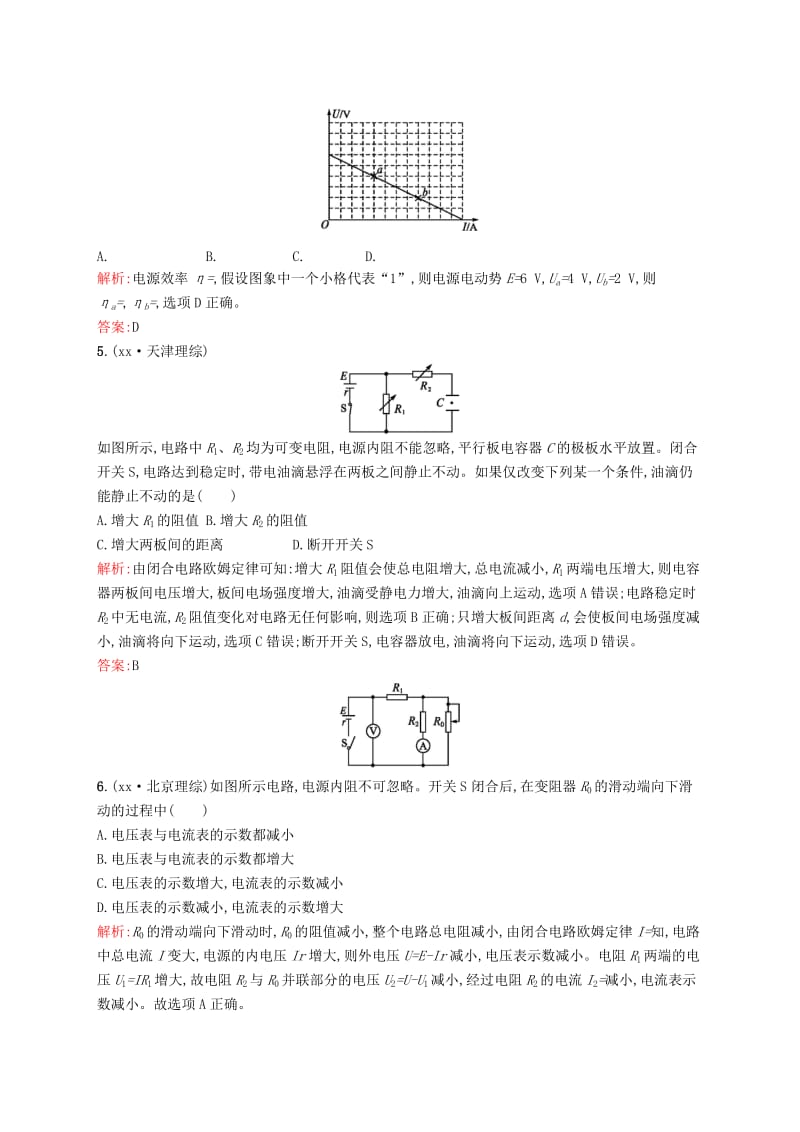 2019-2020年高中物理 第二章 恒定电流测评B 新人教版选修3-1.doc_第2页