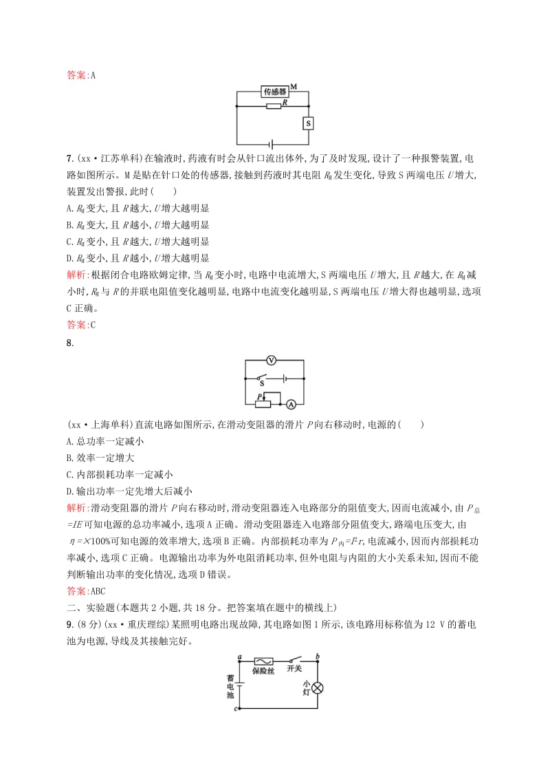 2019-2020年高中物理 第二章 恒定电流测评B 新人教版选修3-1.doc_第3页