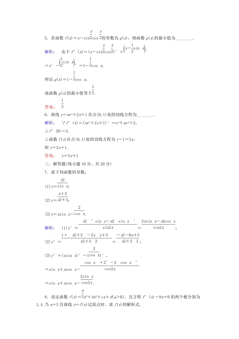 2019-2020年高中数学第3章变化率与导数4导数的四则运算法则课后演练提升北师大版选修.doc_第2页