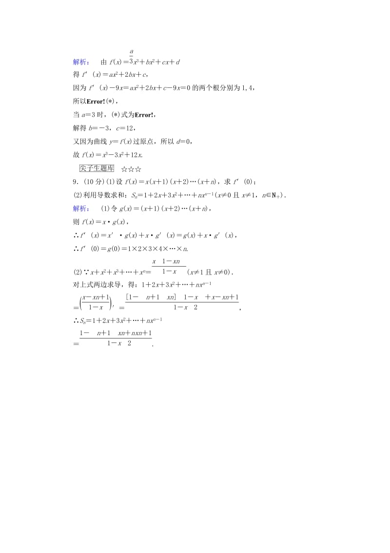 2019-2020年高中数学第3章变化率与导数4导数的四则运算法则课后演练提升北师大版选修.doc_第3页