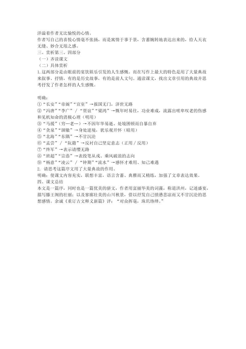 2019-2020年高中语文《滕王阁序》教案10 苏教版必修4.doc_第3页