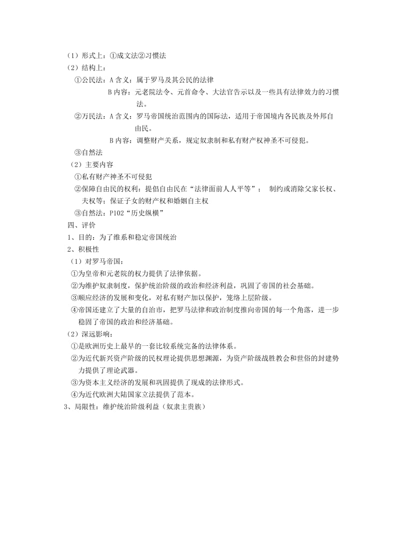 2019-2020年高一历史罗马法的起源与发展教案 新课标 人教版.doc_第3页