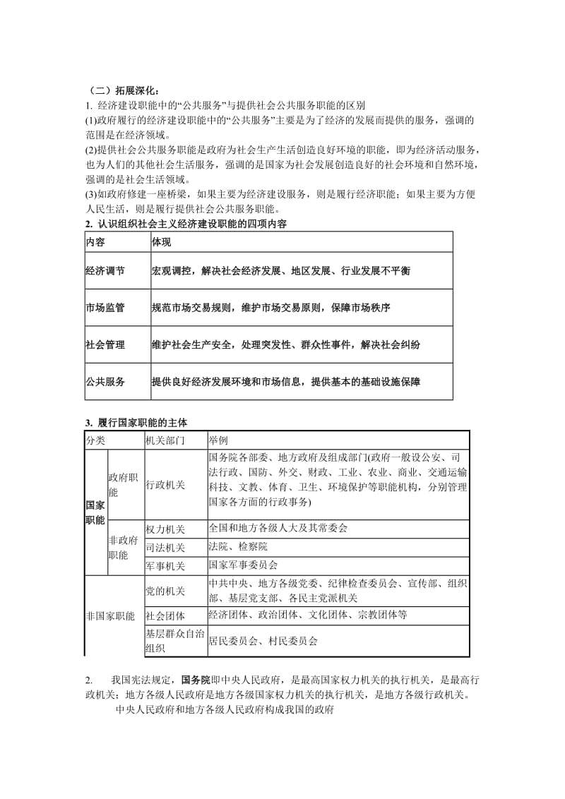 2019-2020年高一政治 3.1《政府的职能》学案.doc_第2页