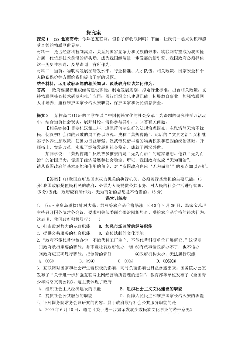 2019-2020年高一政治 3.1《政府的职能》学案.doc_第3页