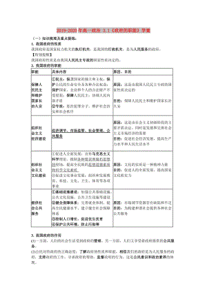 2019-2020年高一政治 3.1《政府的職能》學案.doc