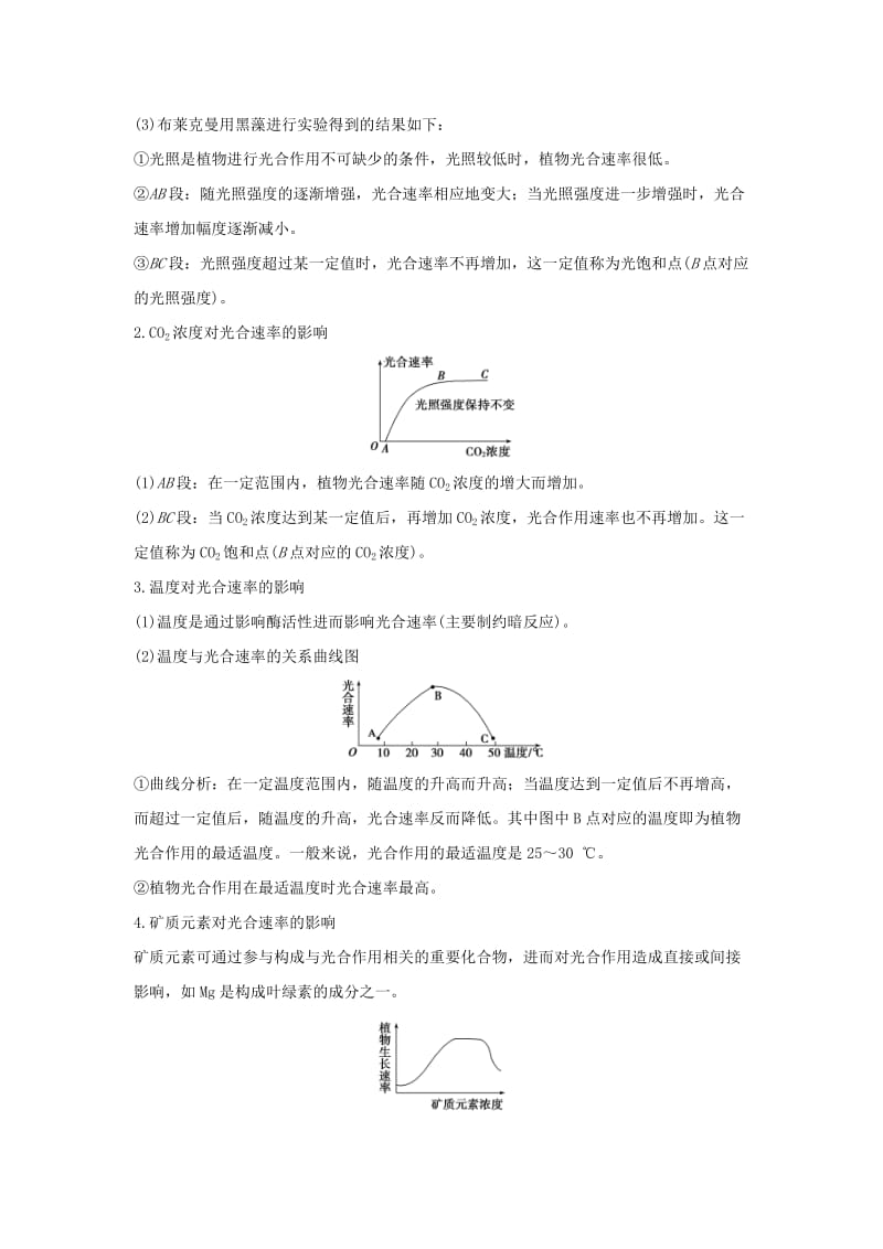 2019-2020年高中生物第四章光合作用和细胞呼吸第二节光合作用第3课时影响光合作用的环境因素练习苏教版必修.doc_第2页