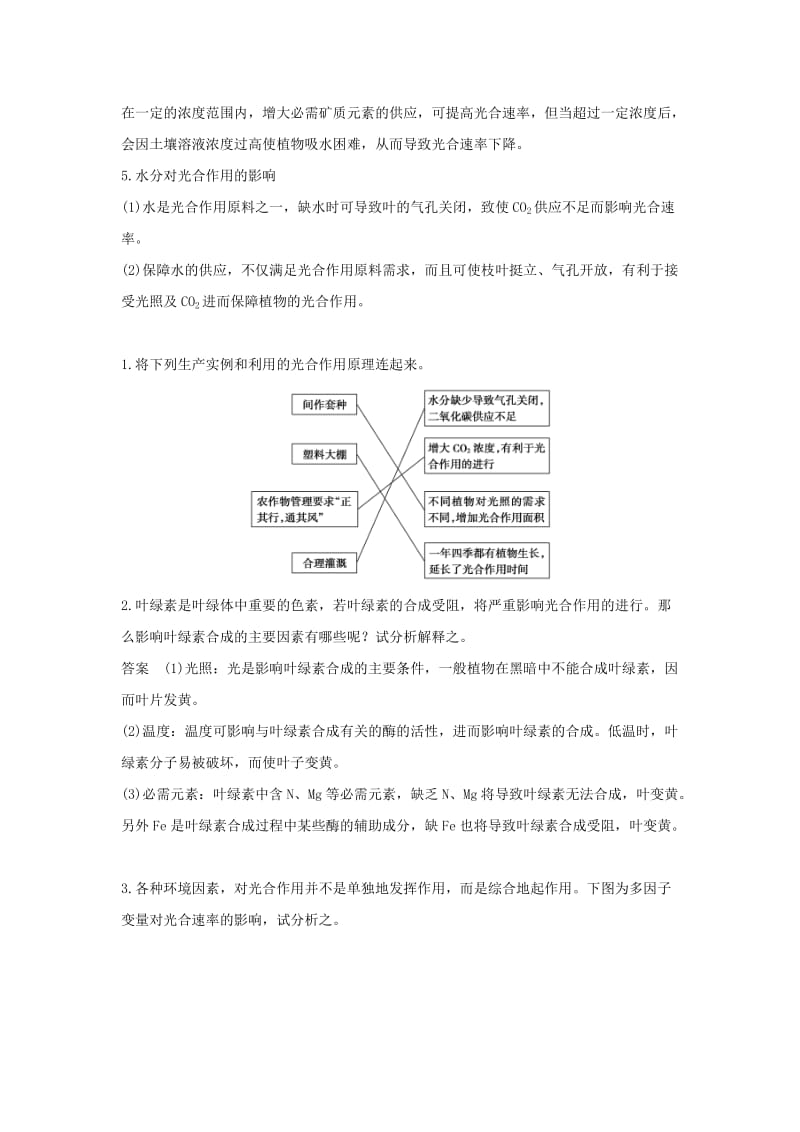 2019-2020年高中生物第四章光合作用和细胞呼吸第二节光合作用第3课时影响光合作用的环境因素练习苏教版必修.doc_第3页