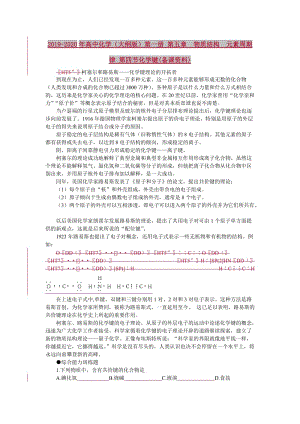 2019-2020年高中化學（大綱版）第一冊 第五章 物質(zhì)結(jié)構(gòu) 元素周期律 第四節(jié)化學鍵(備課資料).doc