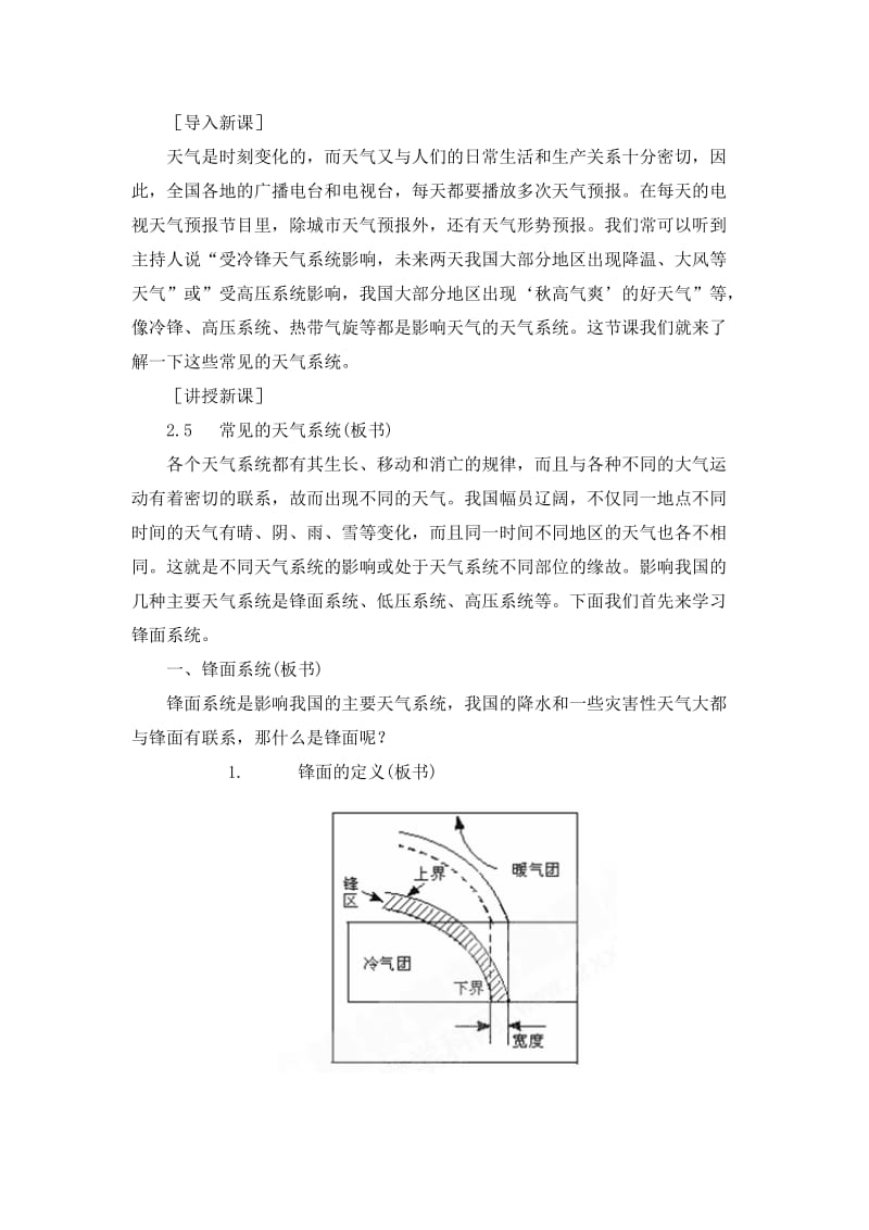 2019-2020年高一地理 2.5常见的天气系统教案 人教大纲版必修上册.doc_第2页