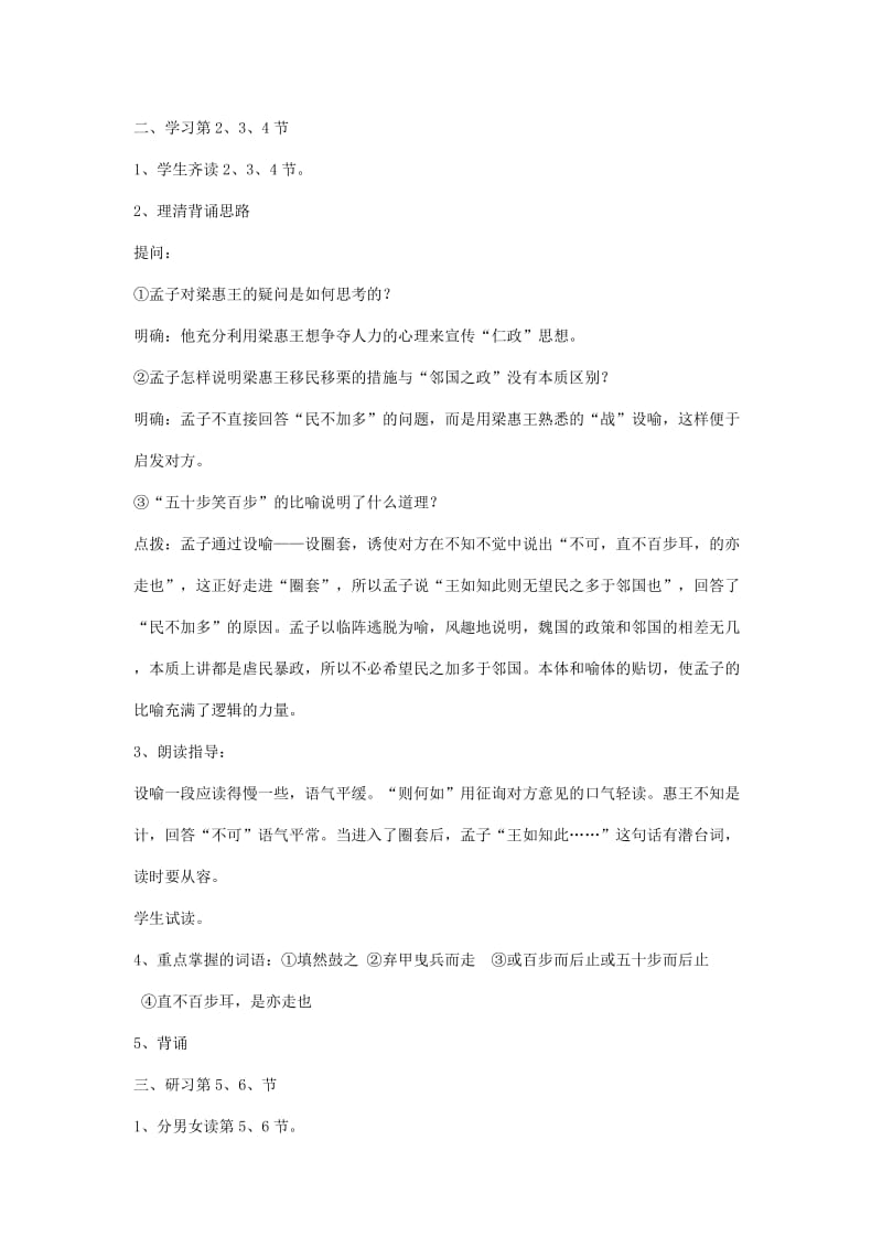 2019-2020年高中语文 4.1.2 《寡人之于国也》共3课时教案 苏教版必修4.doc_第3页