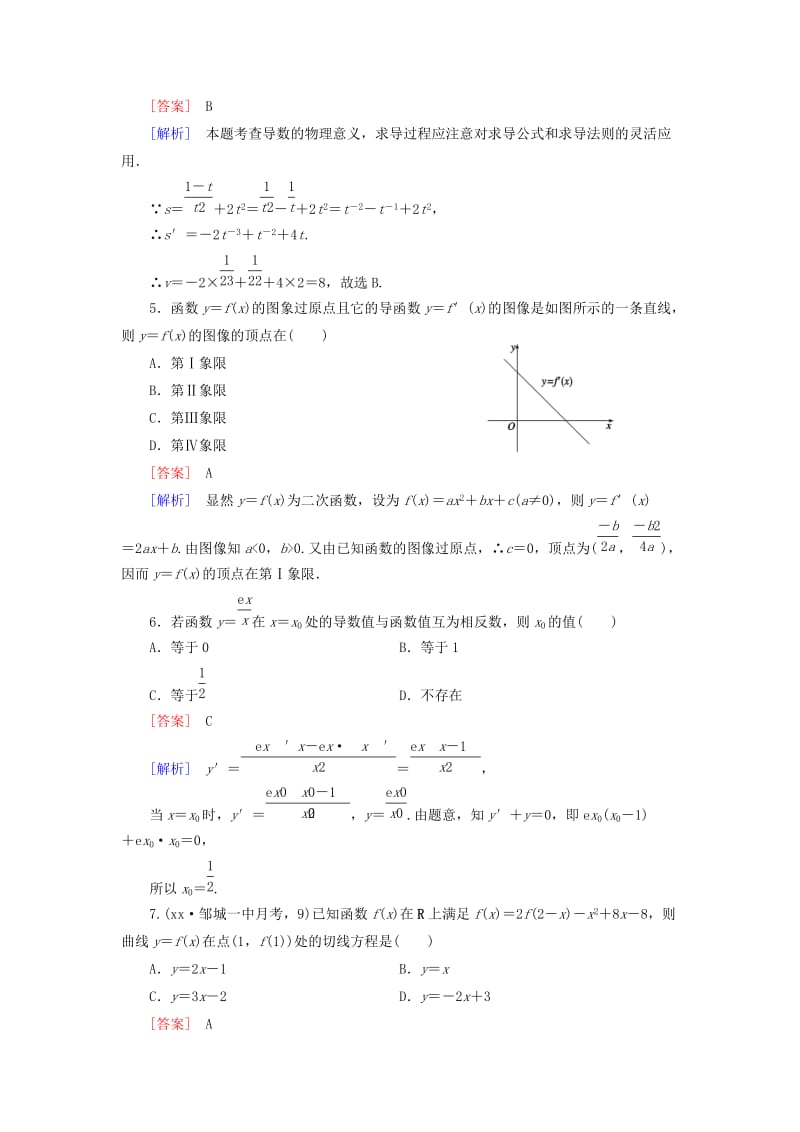 2019-2020年高中数学 第二章 变化率与导数综合测试 北师大版选修2-2.doc_第2页