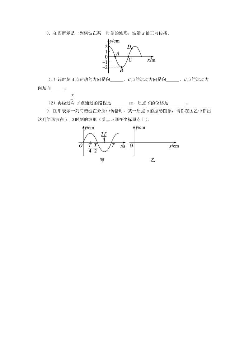 2019-2020年高中物理 第2章 机械波 第1节 波的形成和描述自我小测 鲁科版选修3-4.doc_第3页